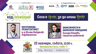 Инсулинова резистентност и зависимости при младите са темите на КОД: Превенция през ноември 