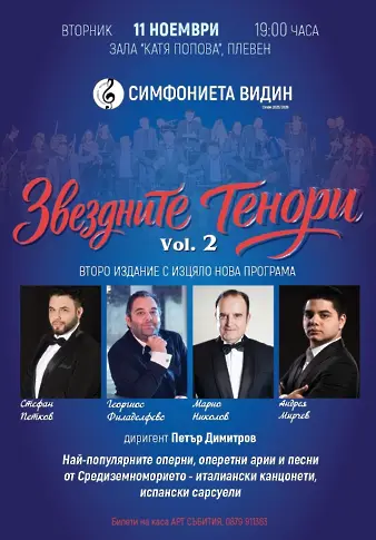  Културните прояви в Плевен тази седмица: 10 – 16 ноември 