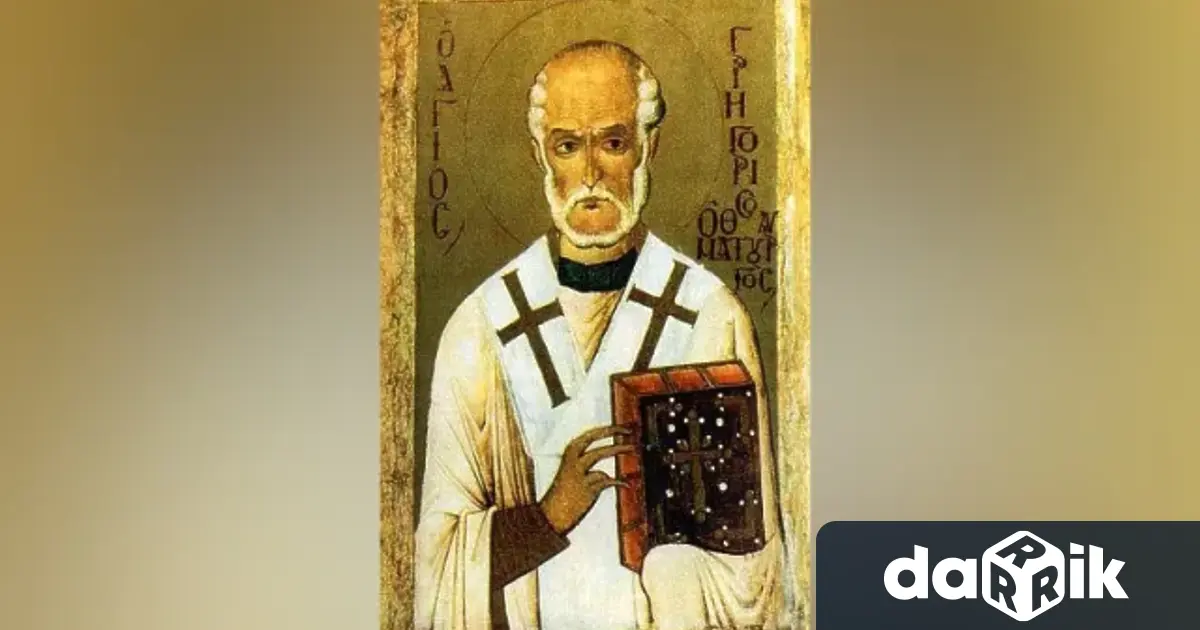На 17 ноември православната църква почита свети Григорий Неокесарийски В III