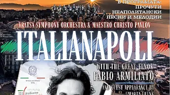 "ИТАЛИЯ, НАПОЛИ" - концерт на Симфониета-Враца с легендарния италиански тенор ФАБИО АРМИЛИАТО