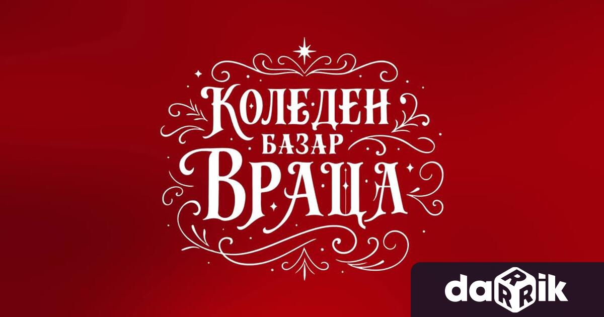 Коледният базар във Враца ще посрещнес кулинарни изкушения празнични предложения