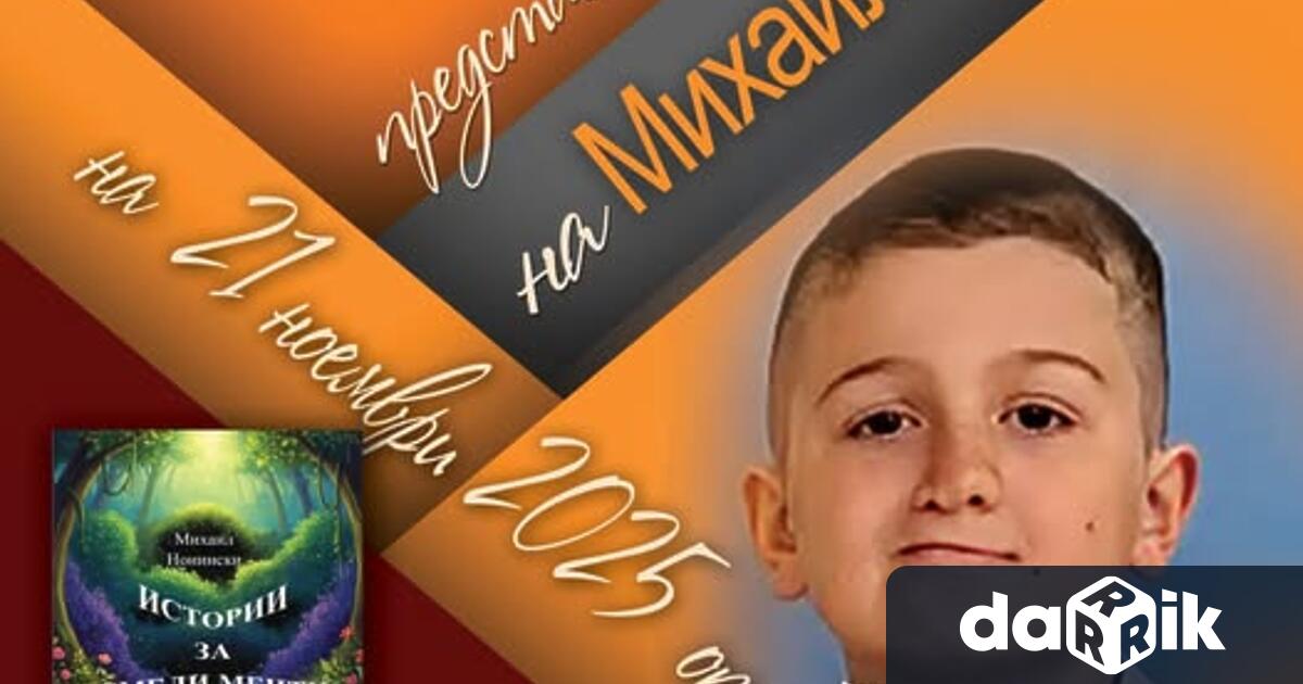 Михаил Нонински е само на 11 години е но вече