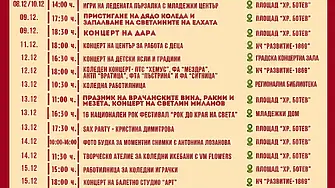 Над 50 събития, нова украса и много празнично настроение за Коледните празници във Враца