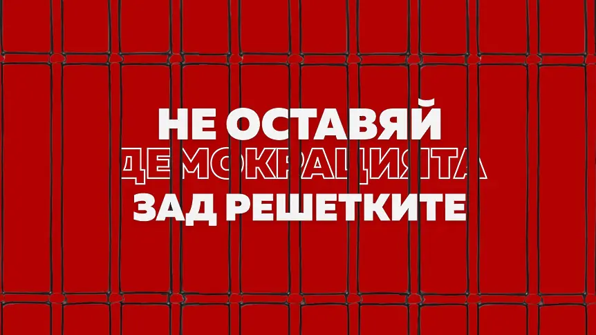Протест в подкрепа на Благомир Коцев под мотото „Свобода за политическите затворници“ ще се проведе в Пловдив