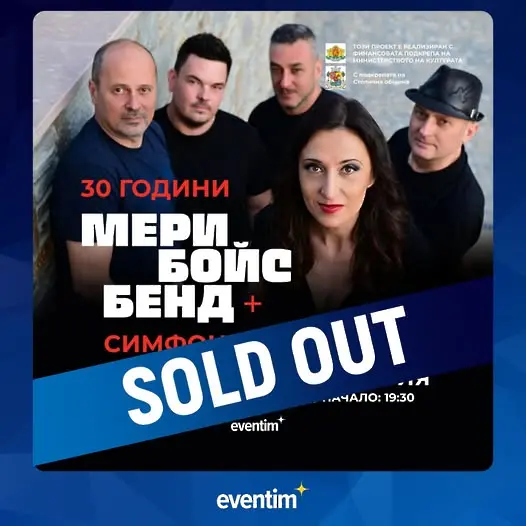 Мери Бойс Бенд Ви кани на своя концерт-мечта заедно със Симфониета Враца