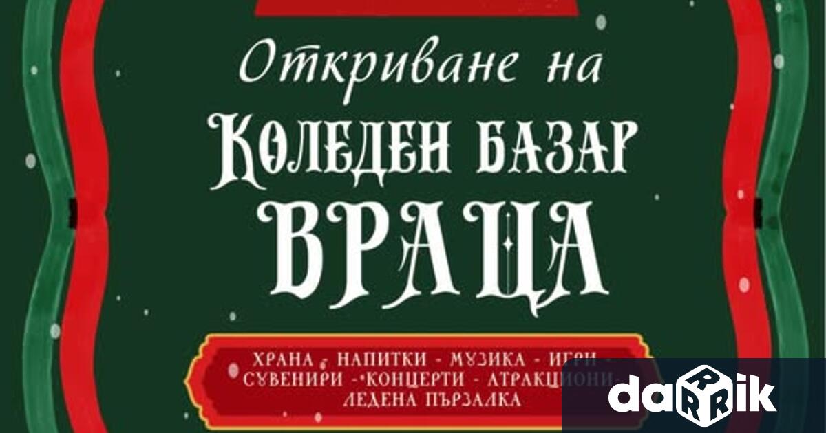 На 29 ноември събота от 17 30 ч на площад Христо
