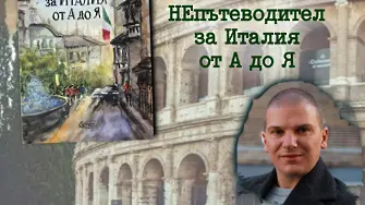 Писателят и травъл блогър Иван Кръстев ще представи своята нова книга в РБ Христо Смирненски