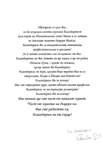 ,Мама и Аз‘ събра недоносени деца от цялата страна за втори път на детски празник