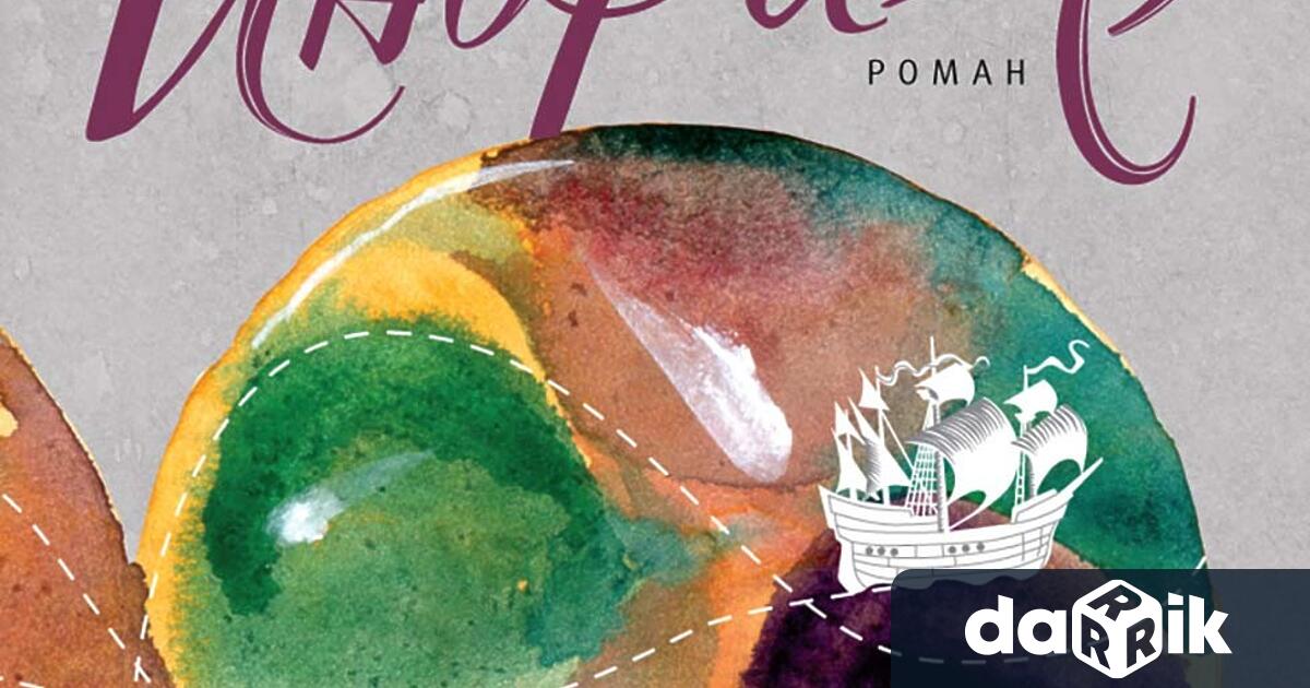 Катерина Хапсали авторката на Гръцко кафе и Сливовиц предлага на