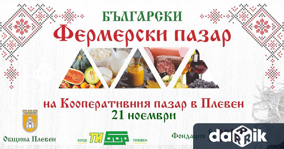 Този петък 21 ноември Българският фермерски пазар отново ще посреща