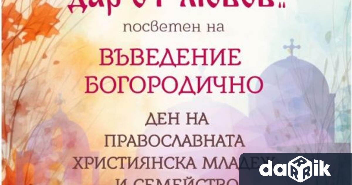 Сливенска света митрополия и Община Сливен организират тържествен благотворителен концерт