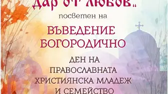 Организират празничен благотворителен концерт „Деца за деца – дар от любов“ в Сливен
