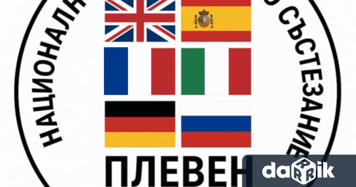 Плевенската Профилирана гимназия с преподаване на чужди езици Димитър Димов