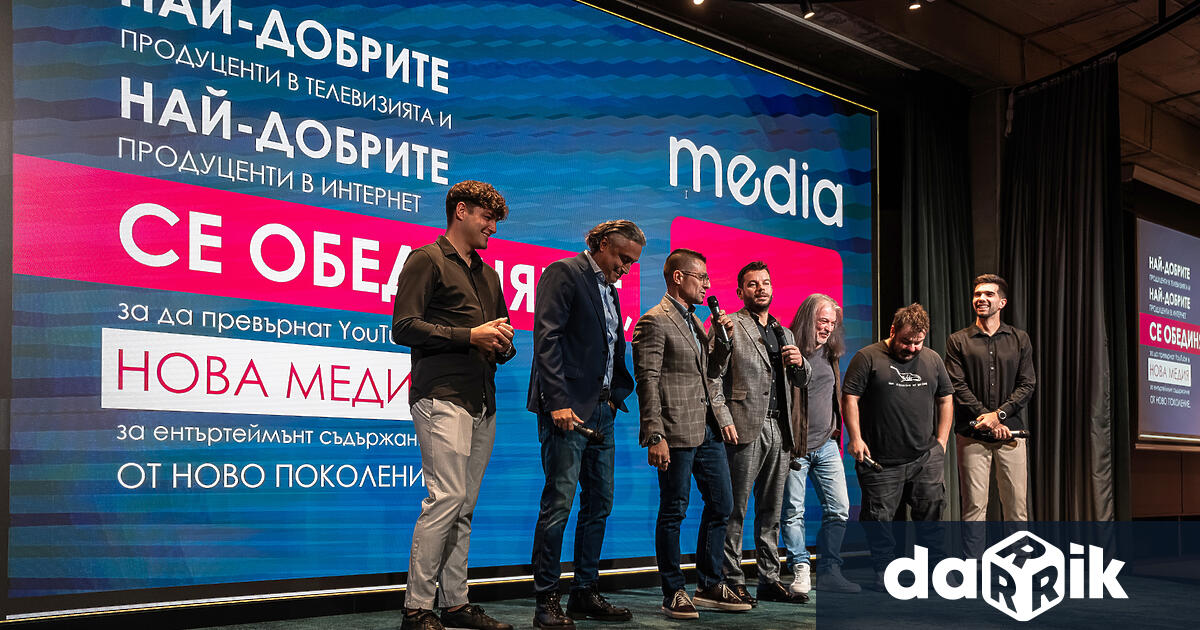 На специално събитие във вторник вечер в София трите водещи