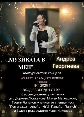 Културните прояви в Плевен 17 – 23 ноември