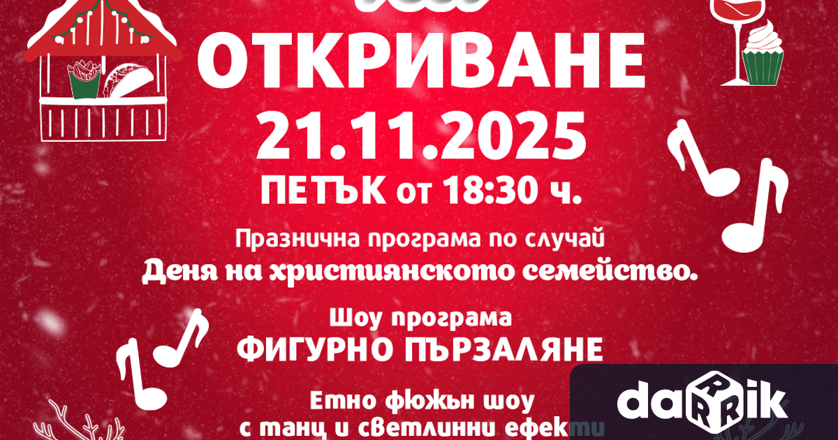 Официалното откриване на четвъртото поредно издание на Sofia Christmas Fest
