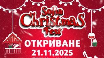 Sofia Christmas Fest – празничният дух се завръща в сърцето на столицата