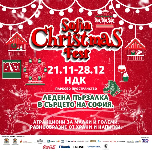 Sofia Christmas Fest на лед