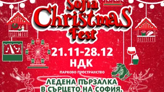 Sofia Christmas Fest на лед