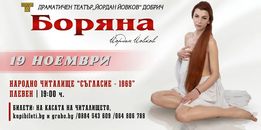 Културните прояви в Плевен 17 – 23 ноември