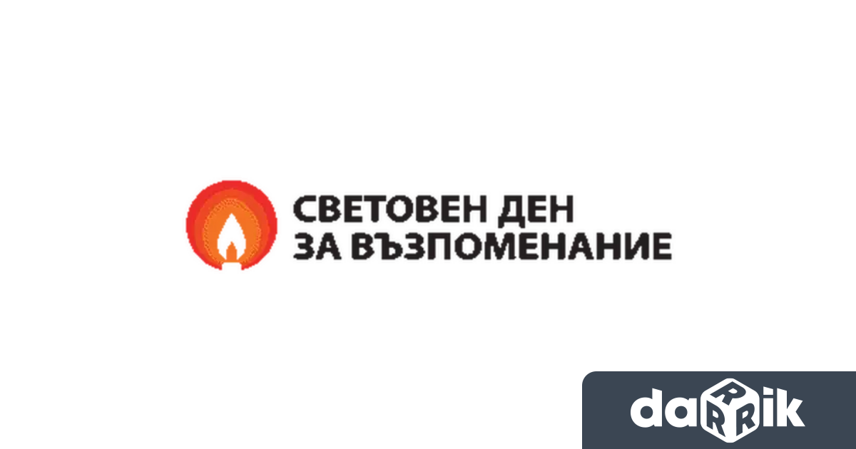 Днес е Световнияденвпаметнажертвитенапътнотранспортни произшествия Денят сеотбелязваот2005 г през третата неделянаноември с