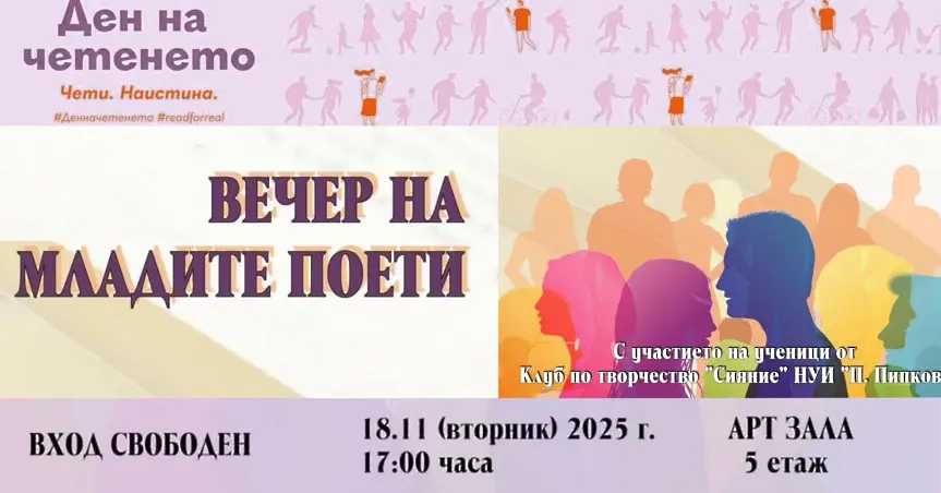  Културните прояви в Плевен 17 – 23 ноември 