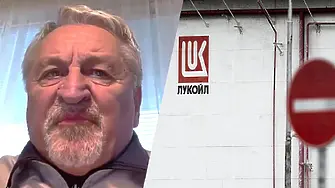 Хиновски: Дългосрочното решение трябва да бъде продажба на активите на „Лукойл“!