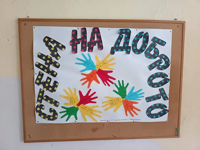 Комисията за детето при Община Котел насърчи добротата сред учениците чрез инициативата „Доброта без граници“