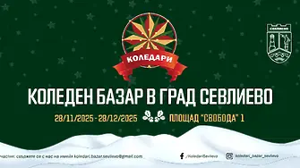 Откриване на Коледния базар в Севлиево на 28 ноември