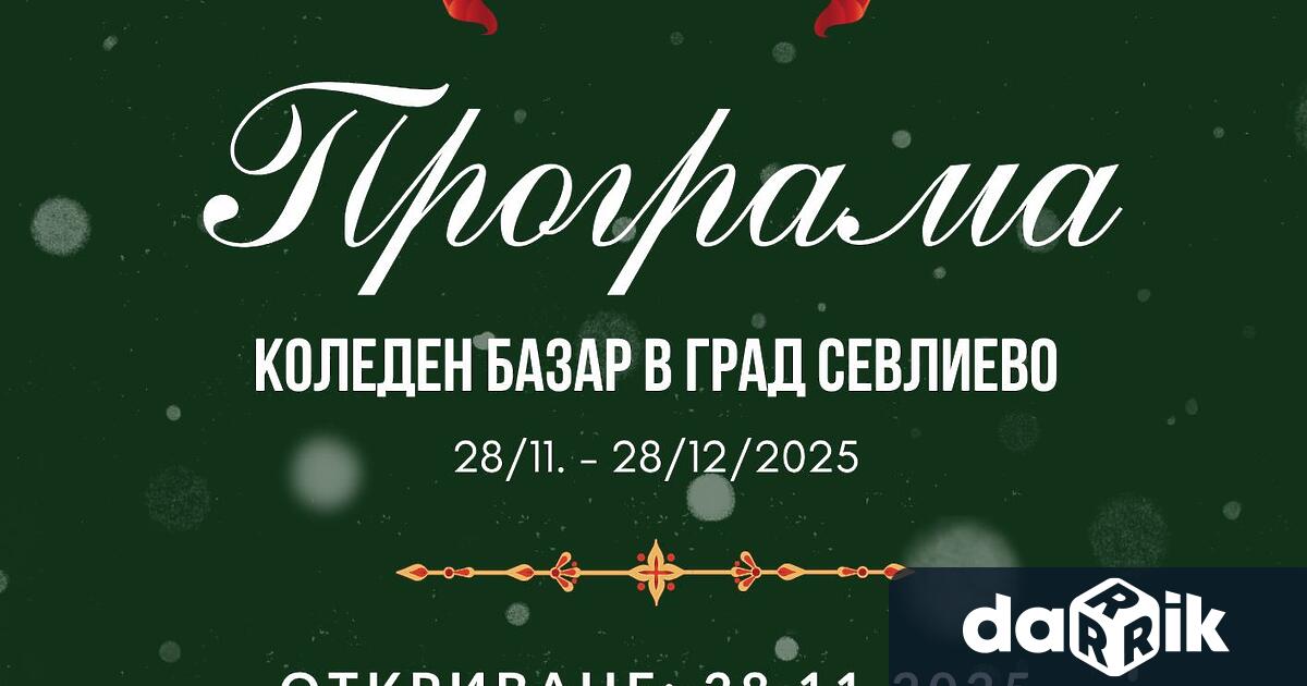 На 28 ноември петък на площад Свобода в 17 30 часа ще