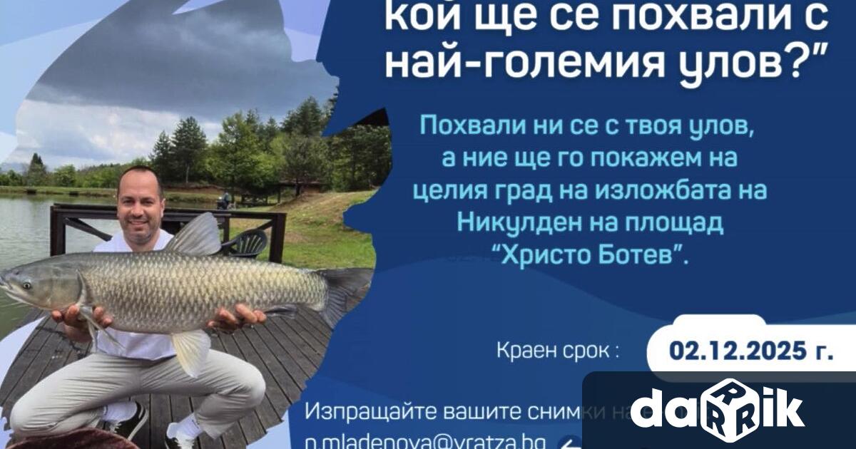 Ако обичате природата риболова и емоциите – имате шанс да