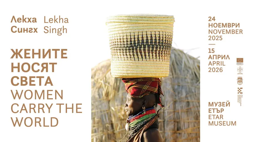 Гостуваща изложба „Жените носят света“ представят в Музейния център на Музей „Етър“
