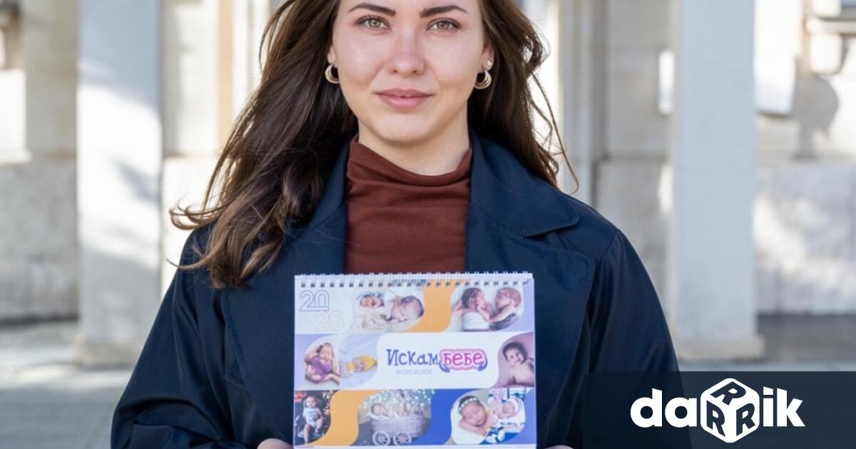 Фондация Искам бебе организира благотворителна продажба на настолни календари съобщи