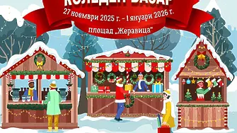 Коледният базара на пл. "Жеравица" в Монтана започва след два дни - на 27 ноември