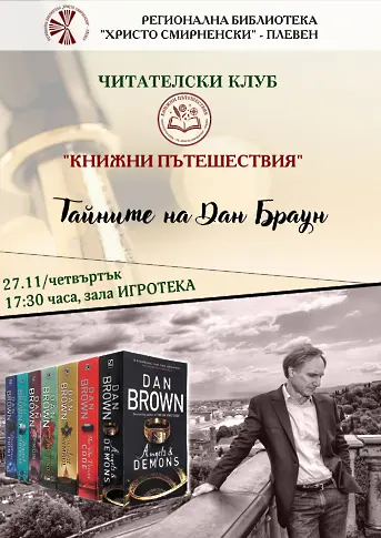 Нов читателски клуб създадоха в РБ Христо Смирненски