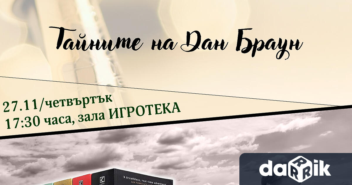 Регионалнабиблиотека Христо Смирненски Плевен обявява създаването на новЧитателски клуб
