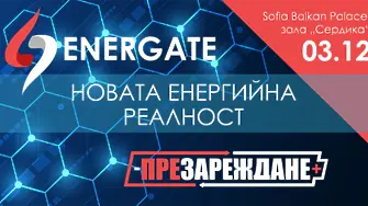 Обратно броене: Една седмица остава до енергийното събитие на Дарик ENERGATE