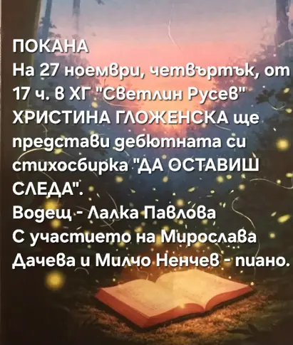  Културните прояви в Плевен за седмицата 24 - 30 ноември 