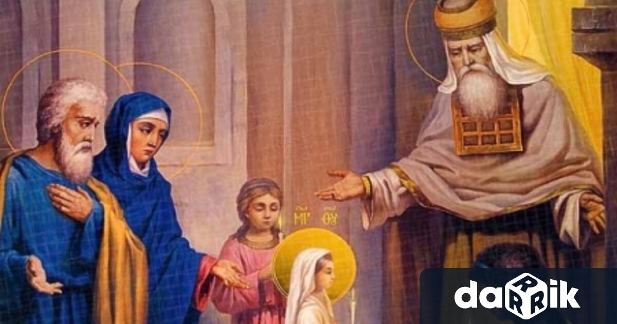 На 21 ноември отбелязваме Въведение Богородично Деня на християнското семейство