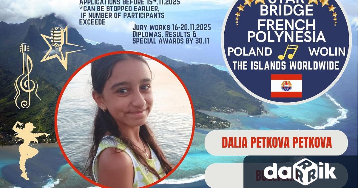 На 25 ноември приключиха престижните XXI Международен конкурс DIGI –