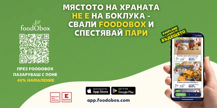 Kaufland и FoodObox стартират мащабна образователна програма за ученици 