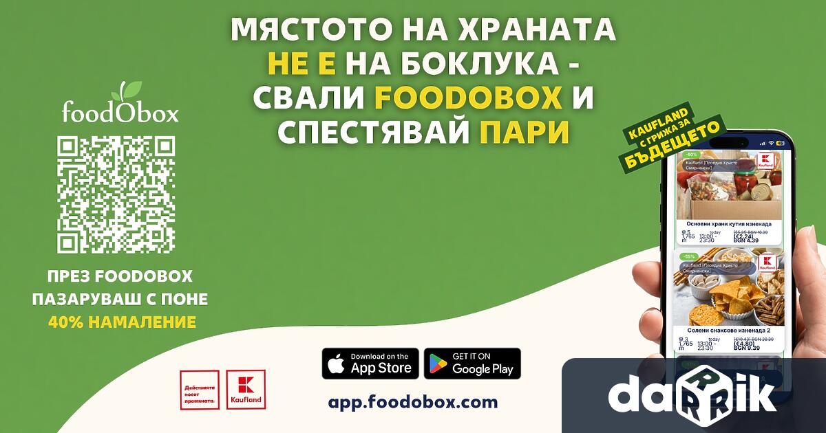 Kaufland и FoodObox организират мащабна образователна програма през учебната 2025 2026