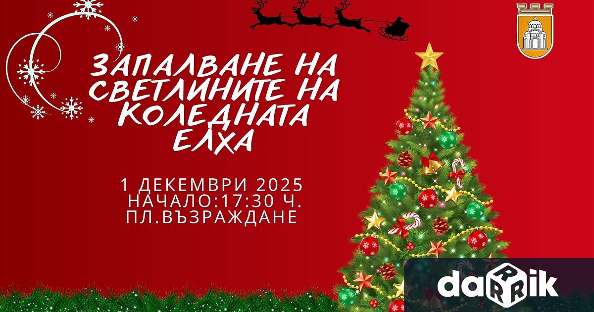 Коледен спектакъл Къде е Дядо Коледа очаква малки и големи