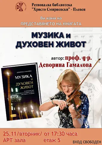  Културните прояви в Плевен за седмицата 24 - 30 ноември 