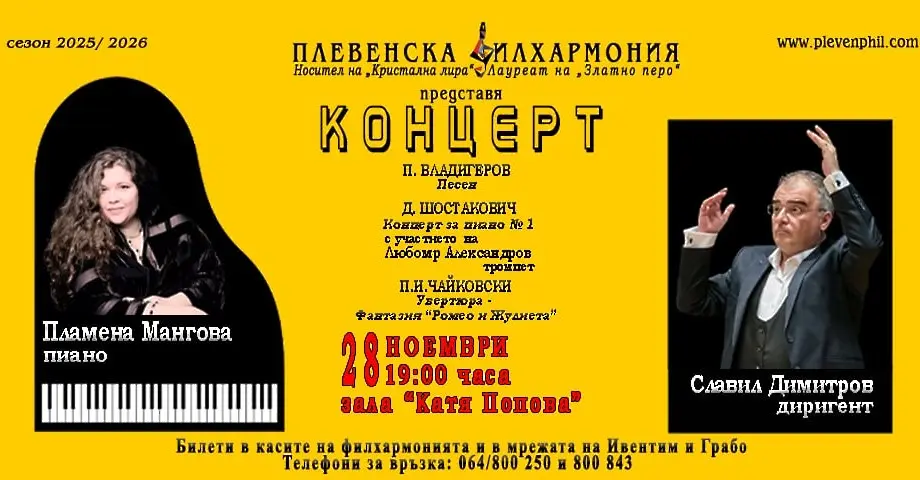  Културните прояви в Плевен за седмицата 24 - 30 ноември 