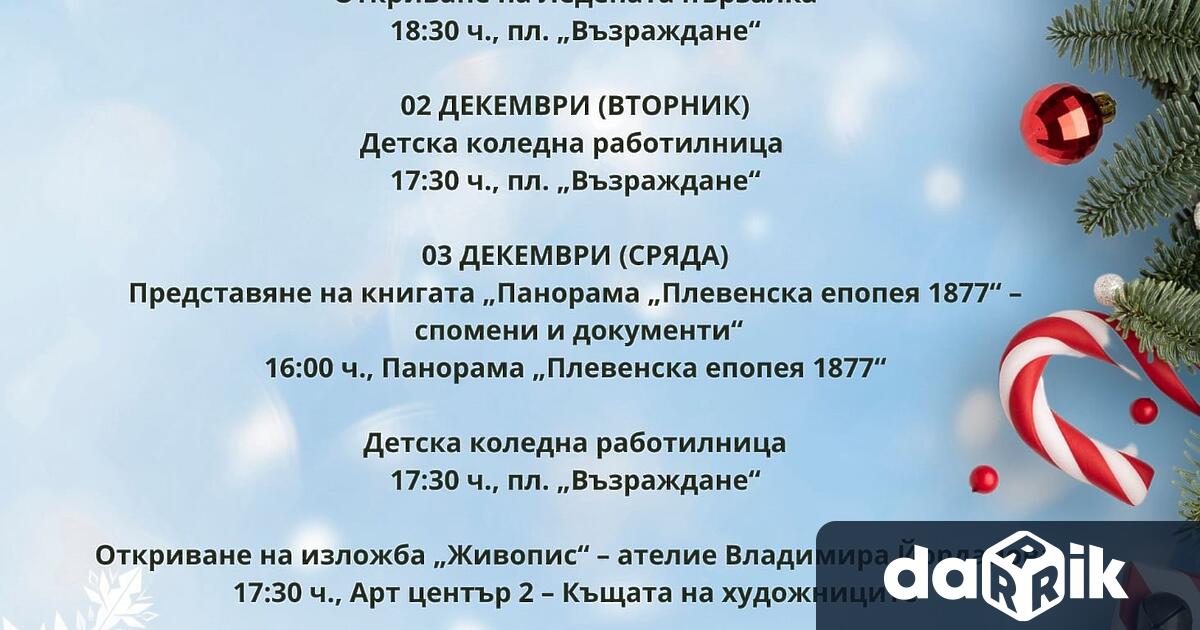 Близо 50 събития коледни спектакли концерти гостуване на Национален