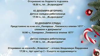Плевен посреща декември с близо 50 празнични събития