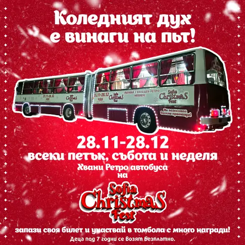 Ретро коледен автобус – магия в движение из празнична София!