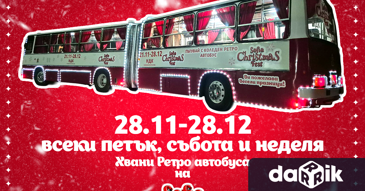 Тази зима София ще бъде още по цветна топла и празнична