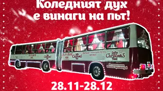 Ретро коледен автобус – магия в движение из празнична София!